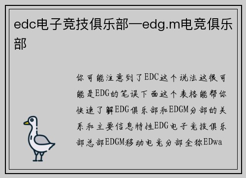 edc电子竞技俱乐部—edg.m电竞俱乐部