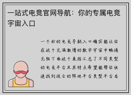 一站式电竞官网导航：你的专属电竞宇宙入口