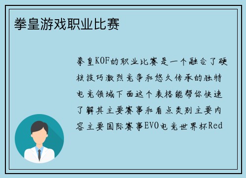 拳皇游戏职业比赛